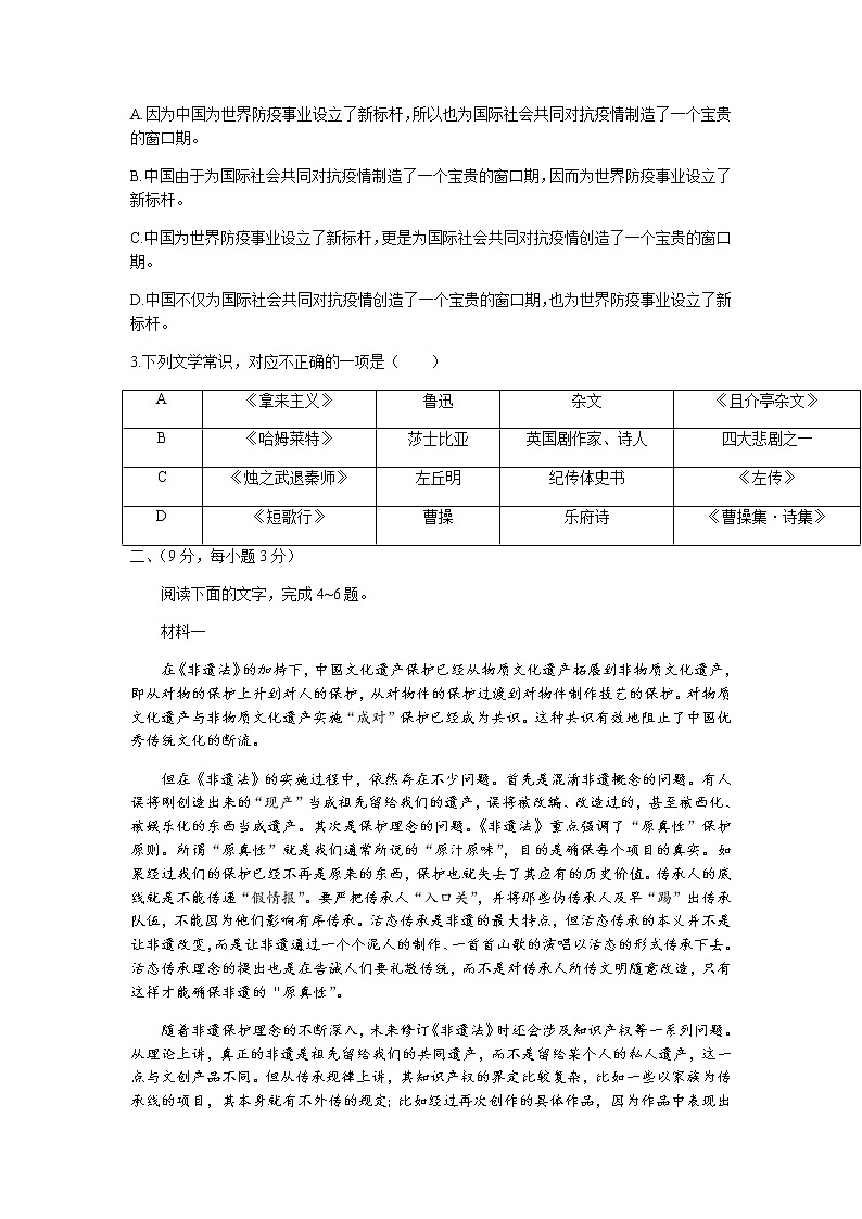 天津市河西区2022届高三上学期期中考试语文试题含答案02