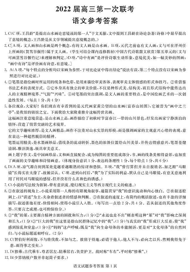 八省联考语文（答案）第1页