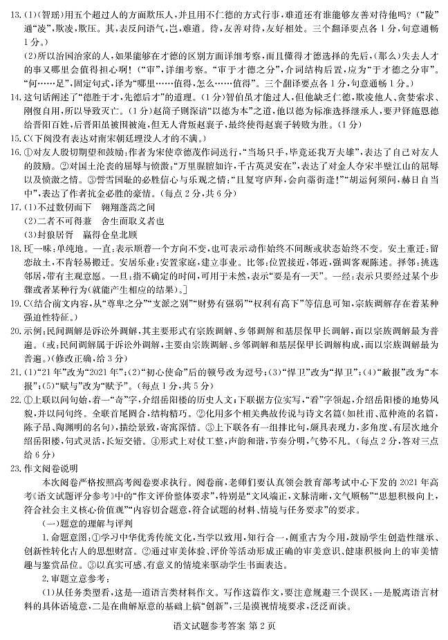 八省联考语文（答案）第2页