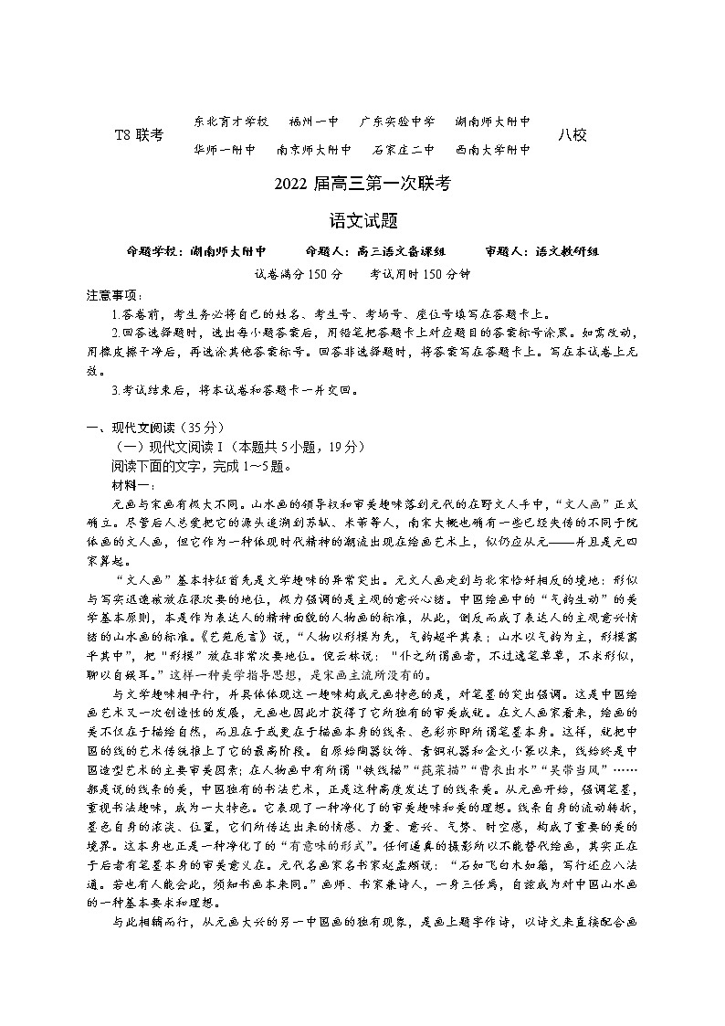 语文试题-Word版第1页