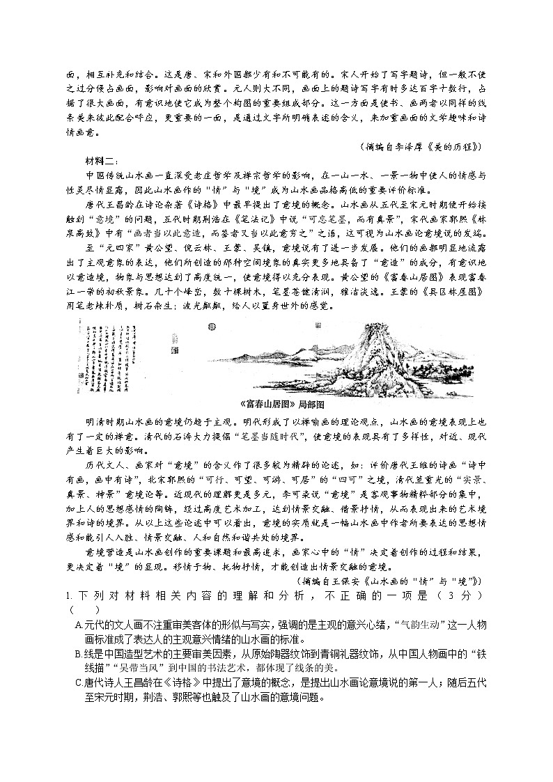 语文试题-Word版第2页