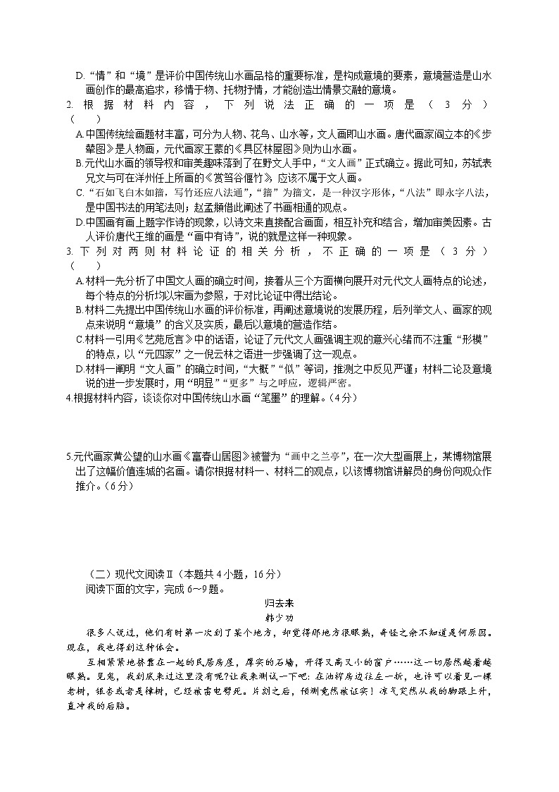 语文试题-Word版第3页