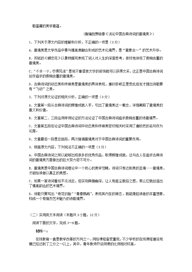 广西玉林市育才中学2021-2022学年高二12月月考试题语文含答案02