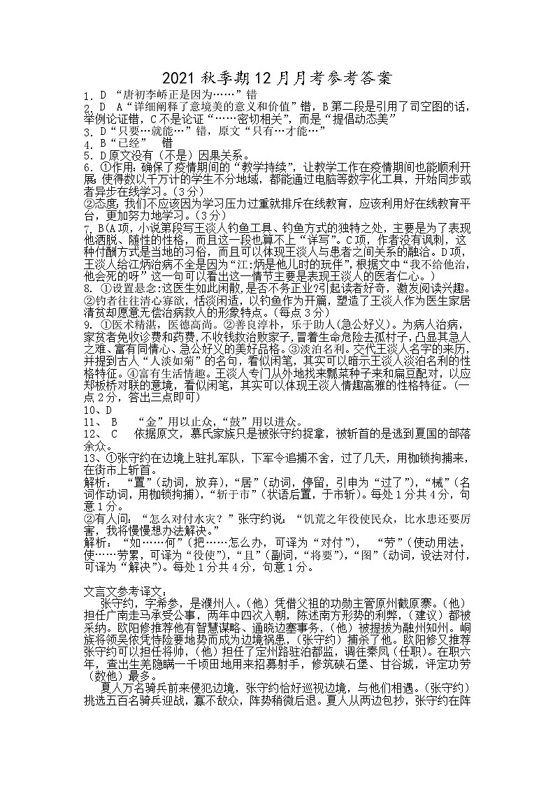 广西玉林市育才中学2021-2022学年高二12月月考试题语文含答案01