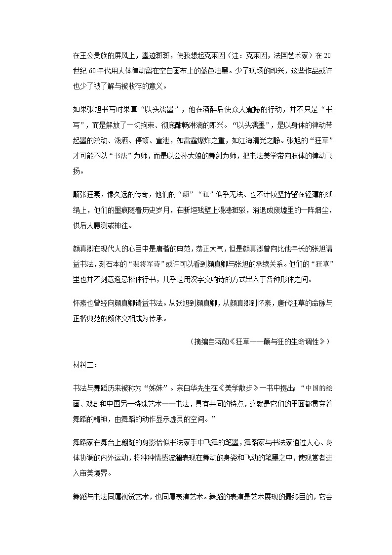 重庆市缙云教育联盟2021-2022学年高二上学期12月月考语文试题含解析第2页