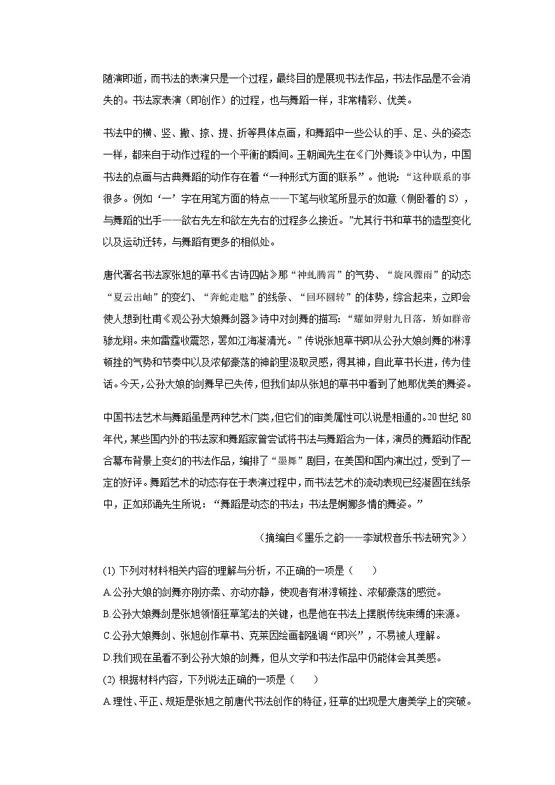 重庆市缙云教育联盟2021-2022学年高二上学期12月月考语文试题含解析第3页