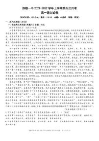 云南省弥勒市第一中学2021-2022学年高一上学期第四次月考试题语文PDF版含解析（可编辑）