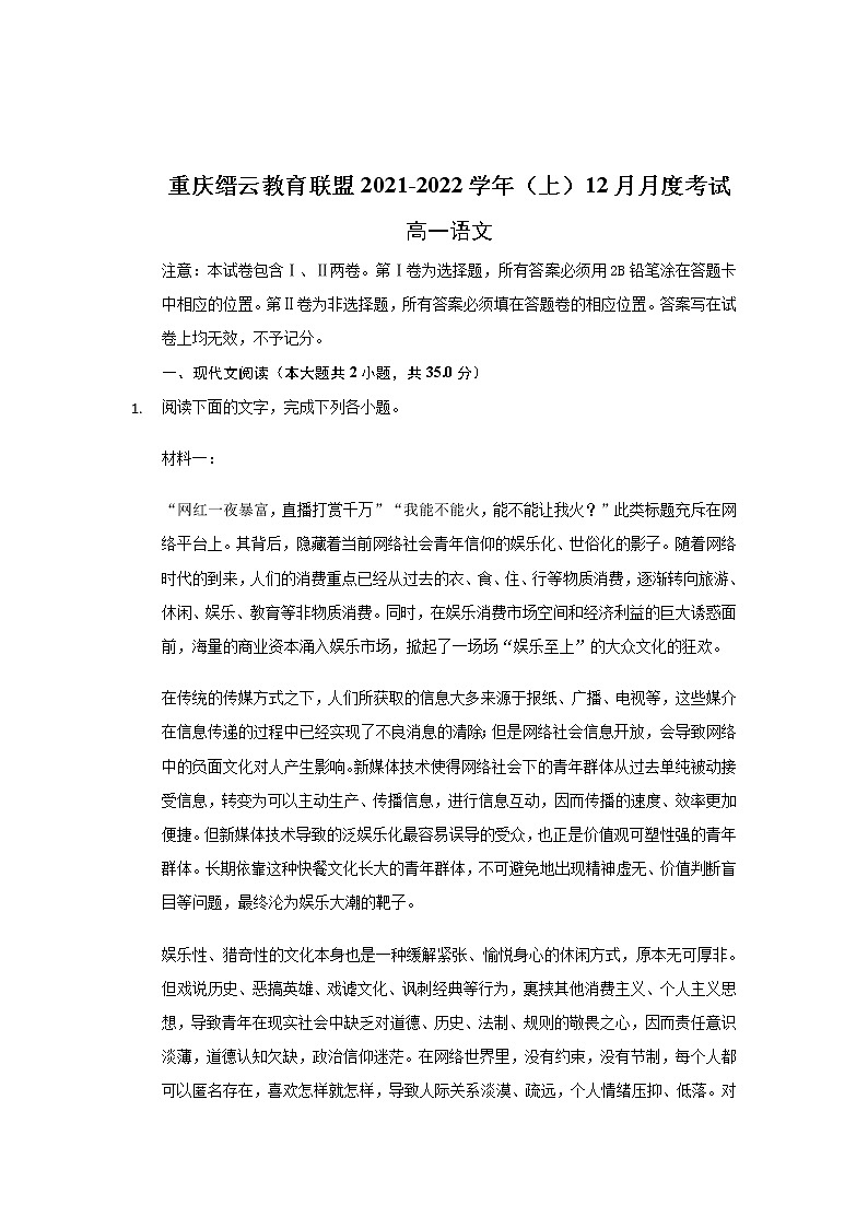 重庆市缙云教育联盟2021-2022学年高一上学期12月月考语文试题含解析01