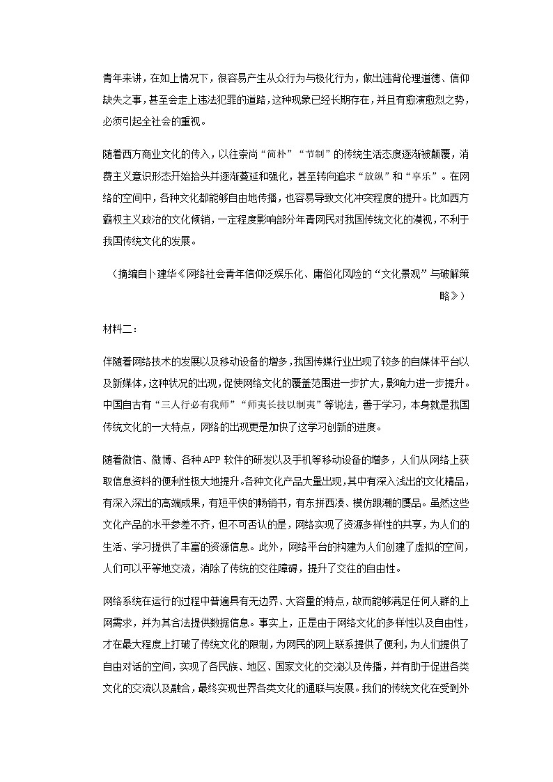 重庆市缙云教育联盟2021-2022学年高一上学期12月月考语文试题含解析02
