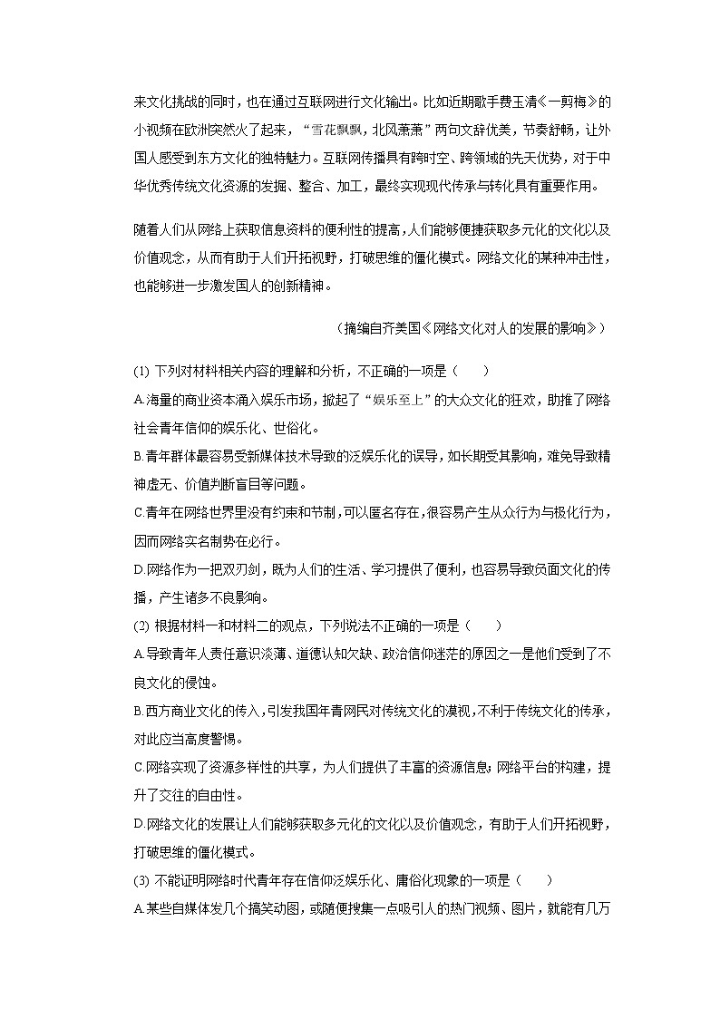 重庆市缙云教育联盟2021-2022学年高一上学期12月月考语文试题含解析03