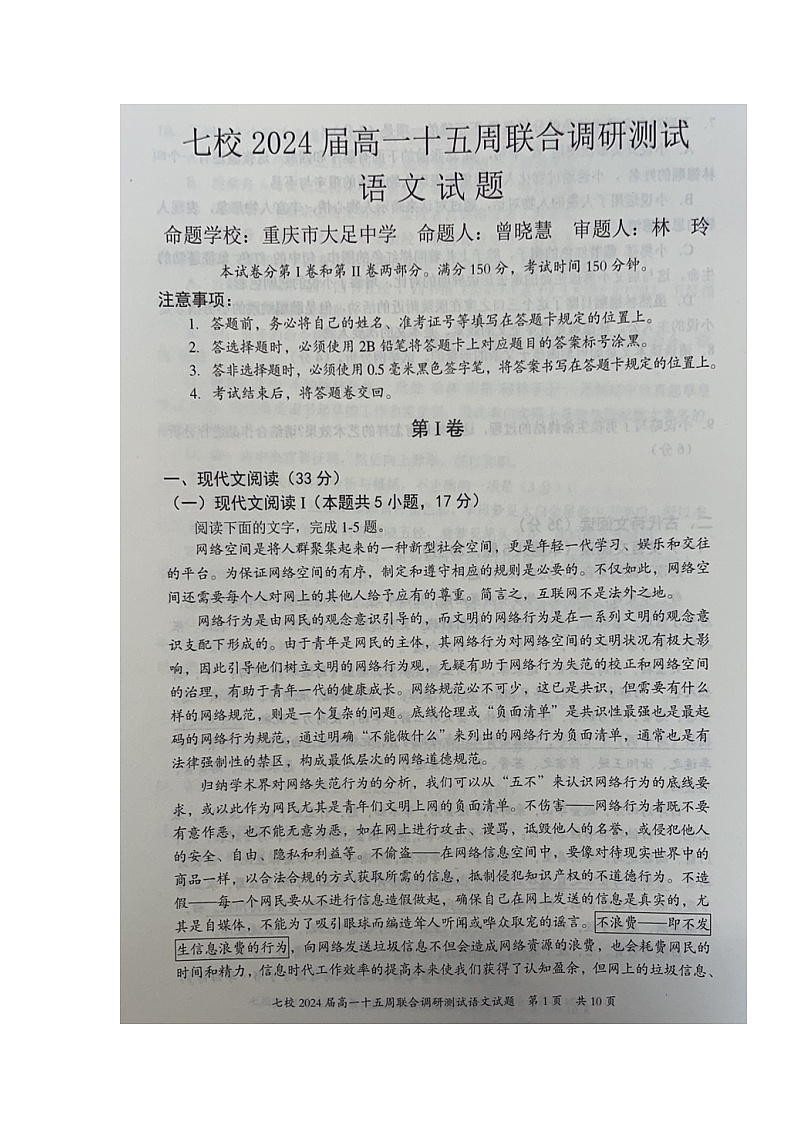 重庆市七校2021-2022学年高一上学期第十五周联合调研测试语文试题扫描版含解析02