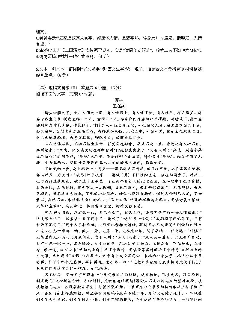 山东省中学联盟高中名校2022届高三上学期12月联考试题语文含答案第3页