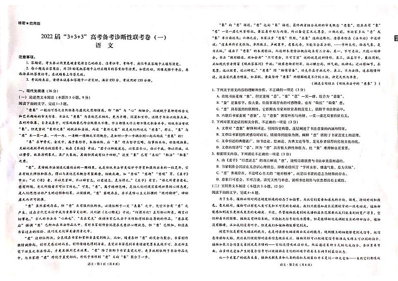 云南省几市2022届高三上学期“3+3+3”高考备考诊断性联考试题（一）语文PDF版含解析01