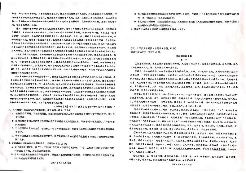 云南省几市2022届高三上学期“3+3+3”高考备考诊断性联考试题（一）语文PDF版含解析02