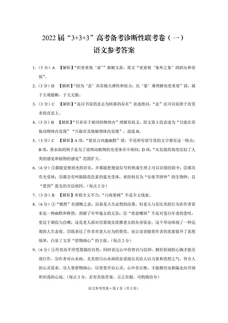 云南省几市2022届高三上学期“3+3+3”高考备考诊断性联考试题（一）语文PDF版含解析01