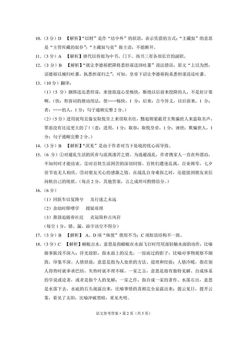 云南省几市2022届高三上学期“3+3+3”高考备考诊断性联考试题（一）语文PDF版含解析02