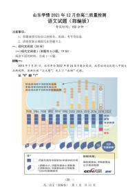 山东省“山东学情”2021-2022学年高二上学期12月联考试题语文PDF版含答案