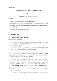 四川省广安市岳池县2021-2022学年高一上学期期中考试语文试题含答案