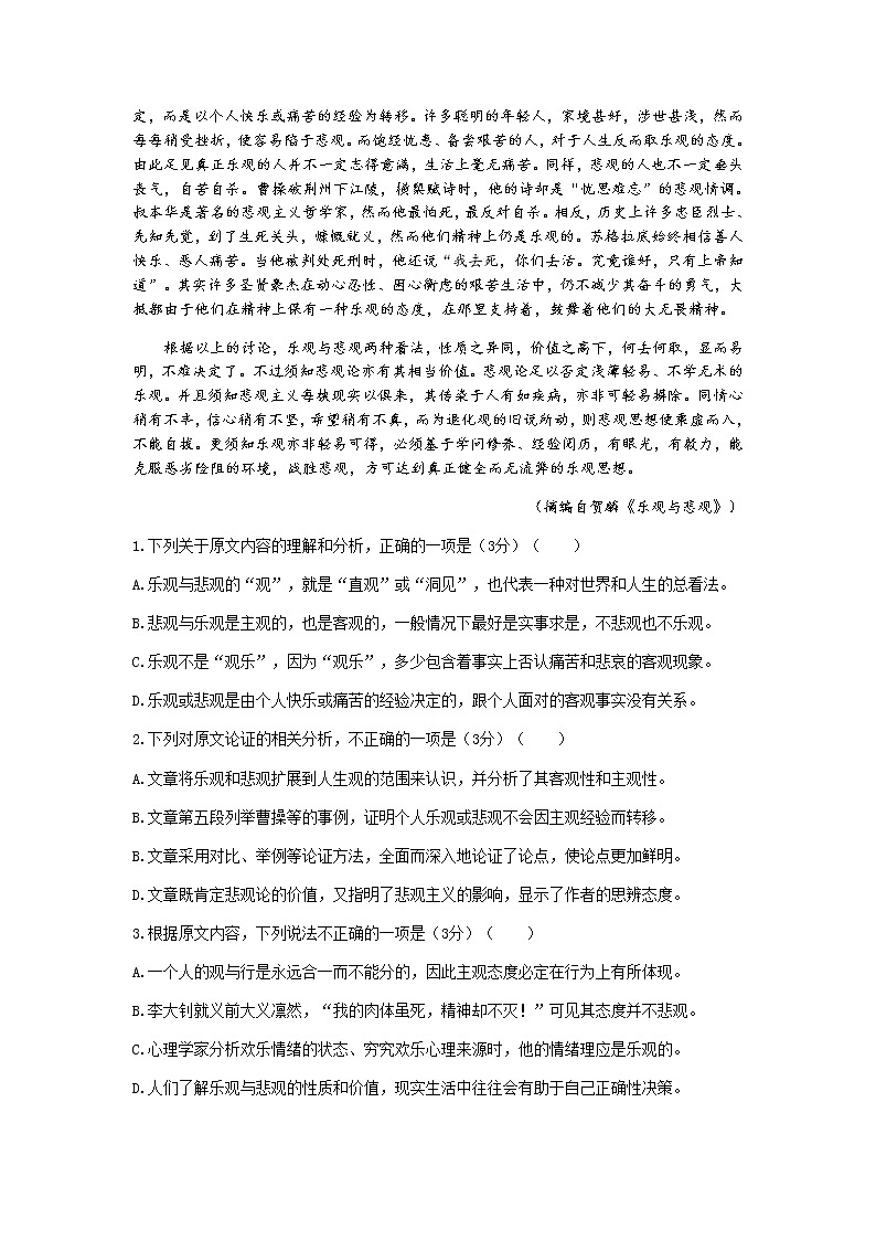 四川省广安市岳池县2021-2022学年高一上学期期中考试语文试题含答案02