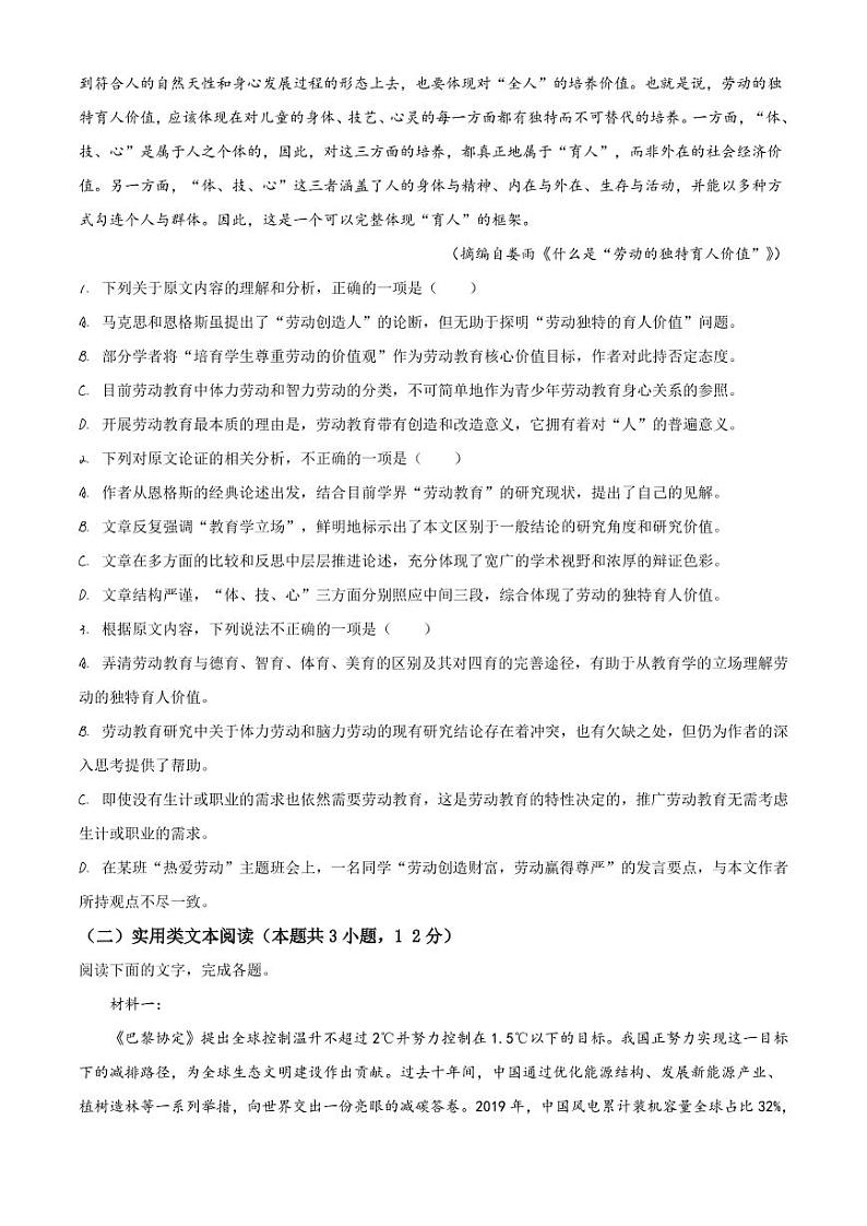 河南省六市22021高三第二次联考语文试题（含答案）第2页
