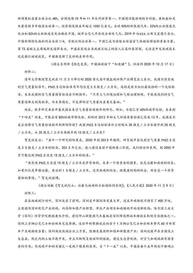 河南省六市22021高三第二次联考语文试题（含答案）第3页