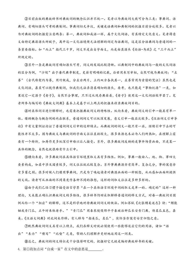 上海市普陀区2021高三二模语文试题（含答案）02