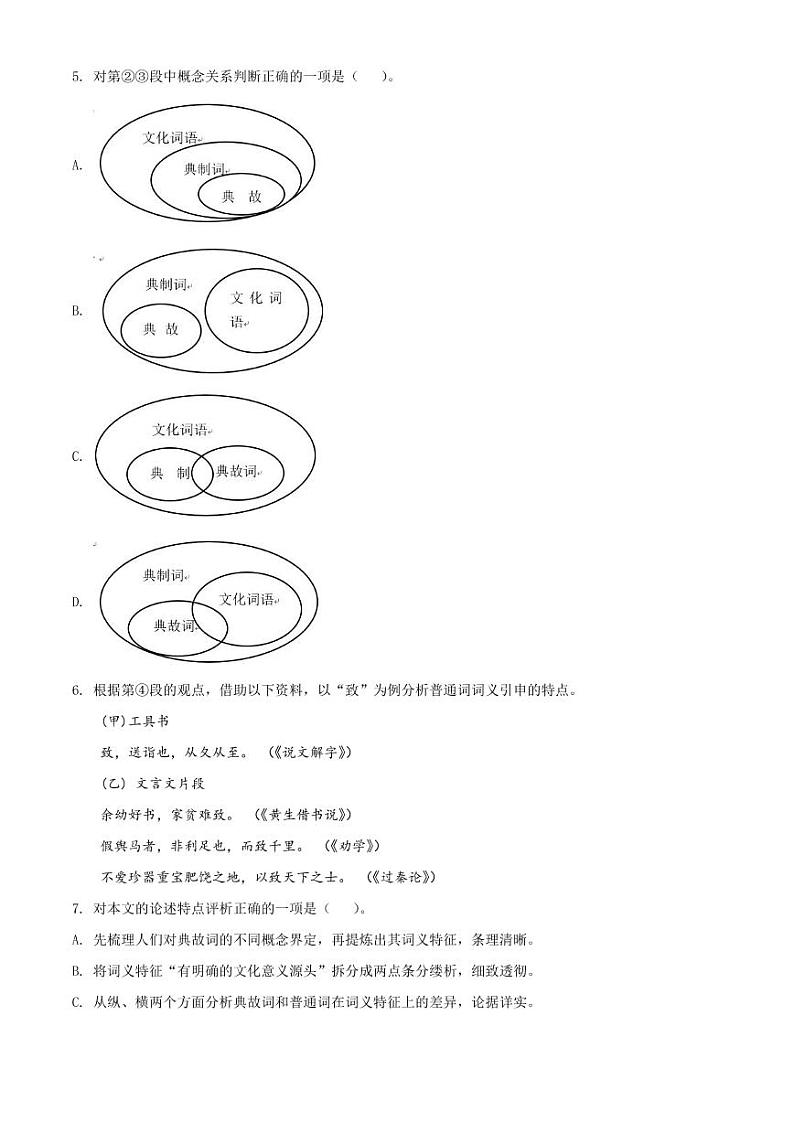 上海市普陀区2021高三二模语文试题（含答案）03