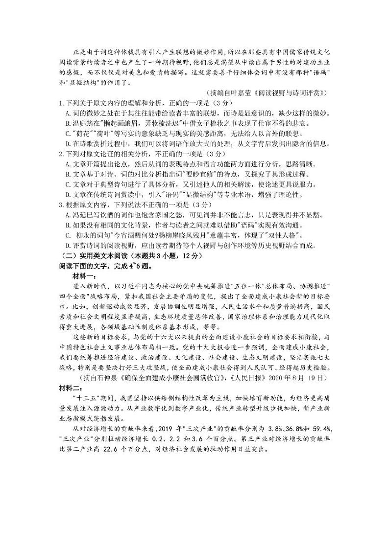 山西省太原市2021届高三模拟考试（二模）语文试题（含答案）02