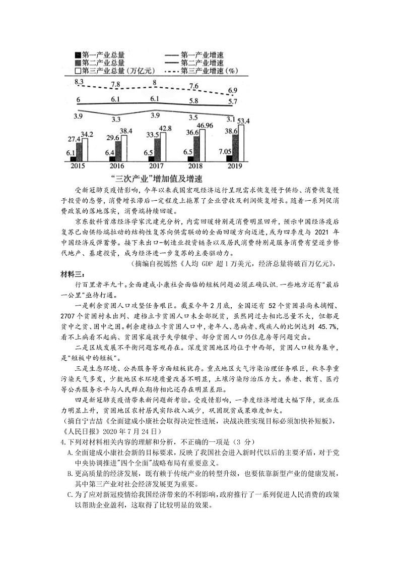 山西省太原市2021届高三模拟考试（二模）语文试题（含答案）03