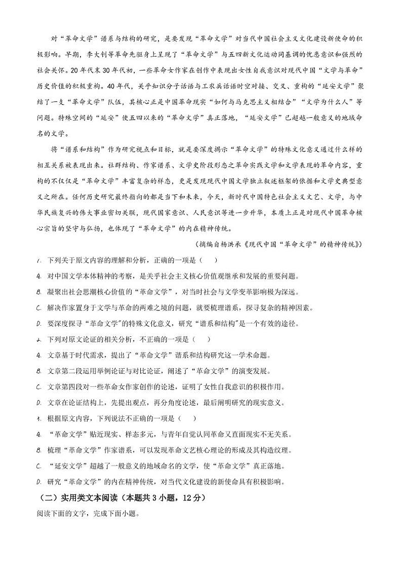 河南省济源市、平顶山市、许昌市2021高三二模语文试题（含答案）02