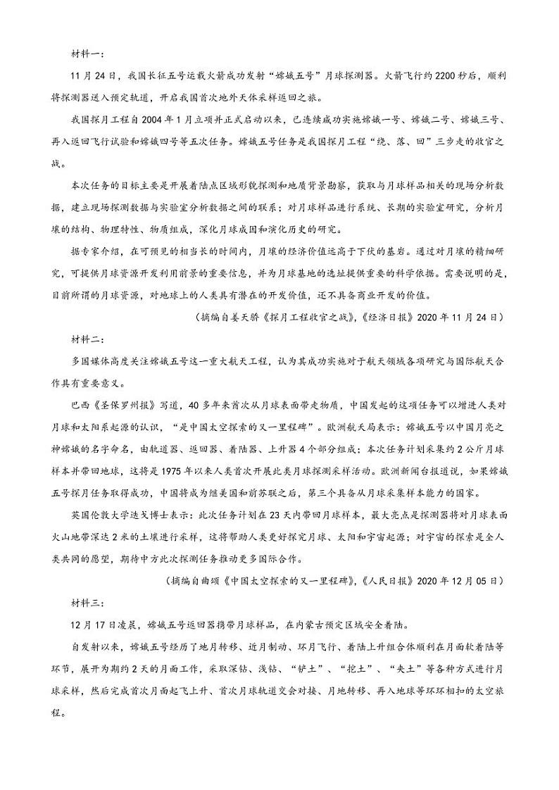 河南省济源市、平顶山市、许昌市2021高三二模语文试题（含答案）03