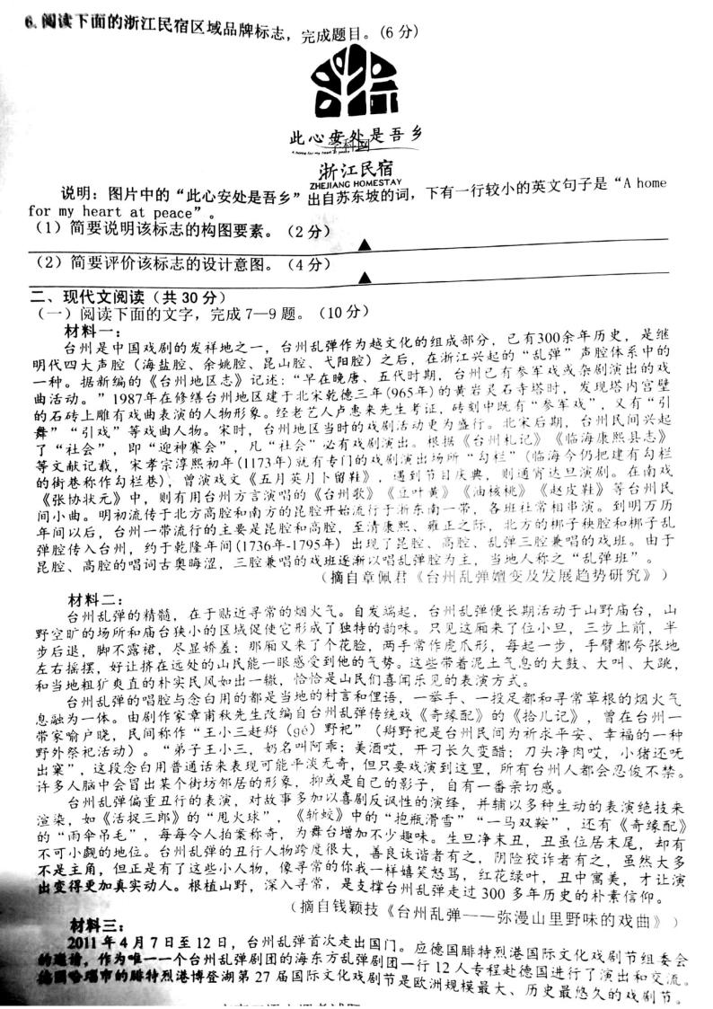 浙江省台州市 2021届高三4月调考（二模）语文试卷（含答案）02