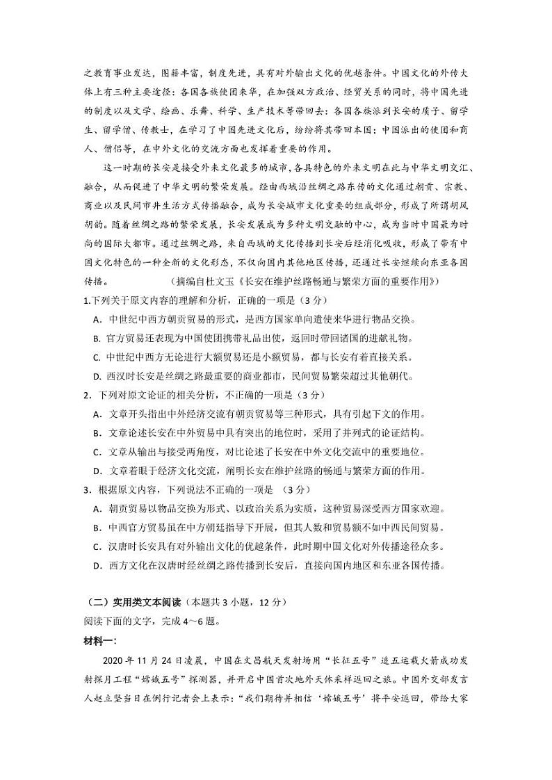 高三安庆市2021二模语文试题（含答案）02