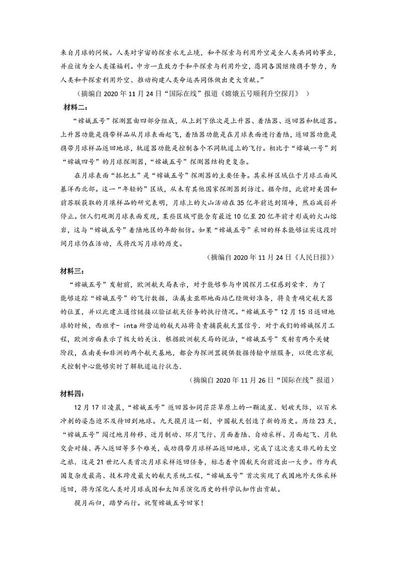 高三安庆市2021二模语文试题（含答案）03