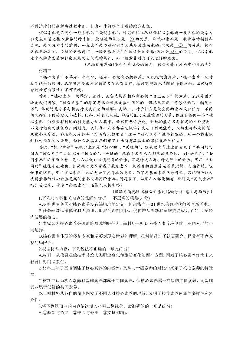 山东省聊城市2021届高三二模语文试题（含答案）第2页