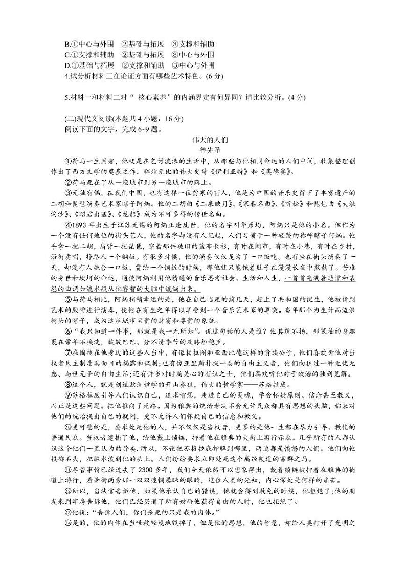 山东省聊城市2021届高三二模语文试题（含答案）第3页