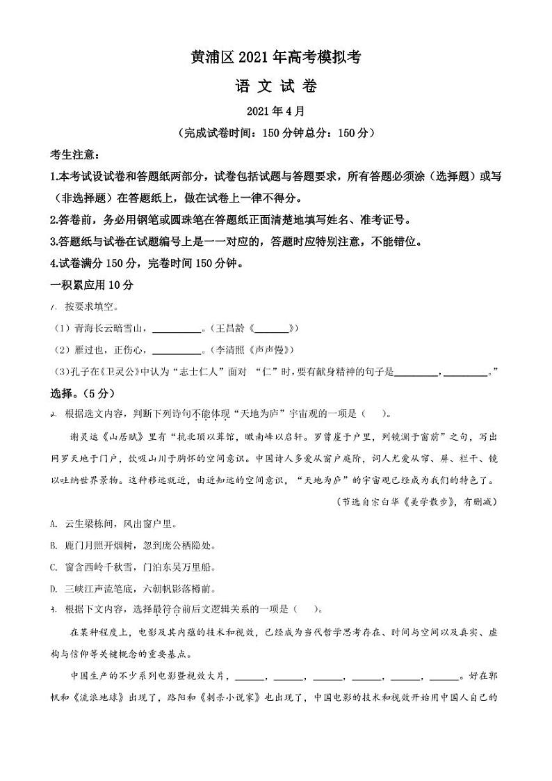 上海市黄浦区2021高三二模语文试题（含答案）01