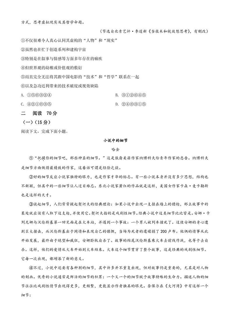 上海市黄浦区2021高三二模语文试题（含答案）02