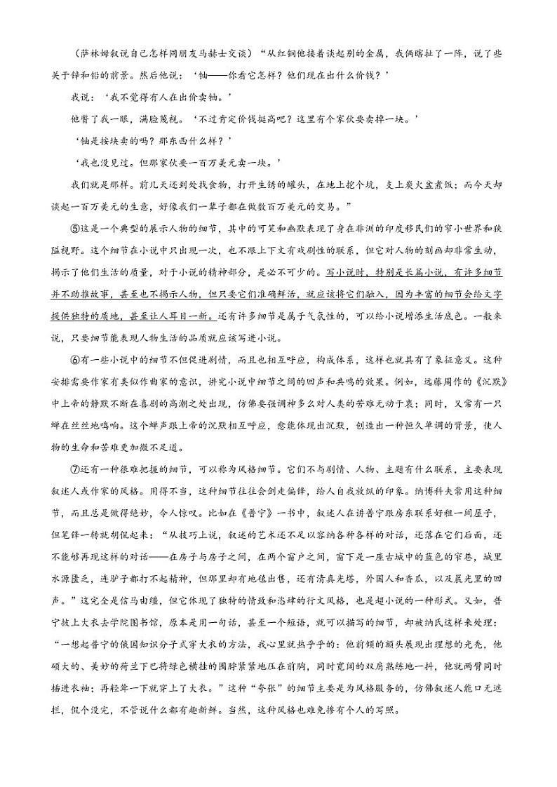 上海市黄浦区2021高三二模语文试题（含答案）03