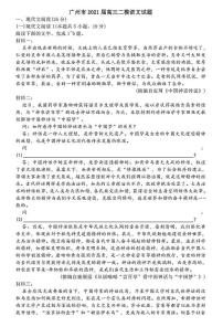 广东省广州市2021届高三二模语文试卷（含答案）