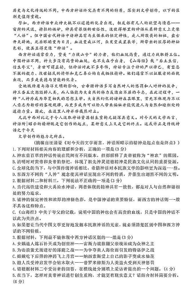 广东省广州市2021届高三二模语文试卷（含答案）第2页