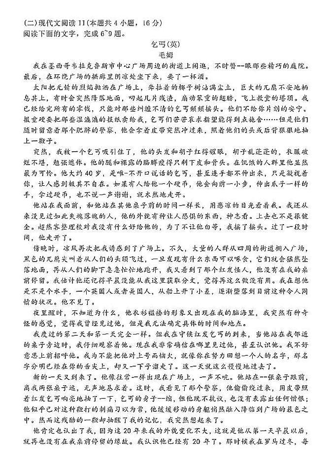 广东省广州市2021届高三二模语文试卷（含答案）第3页