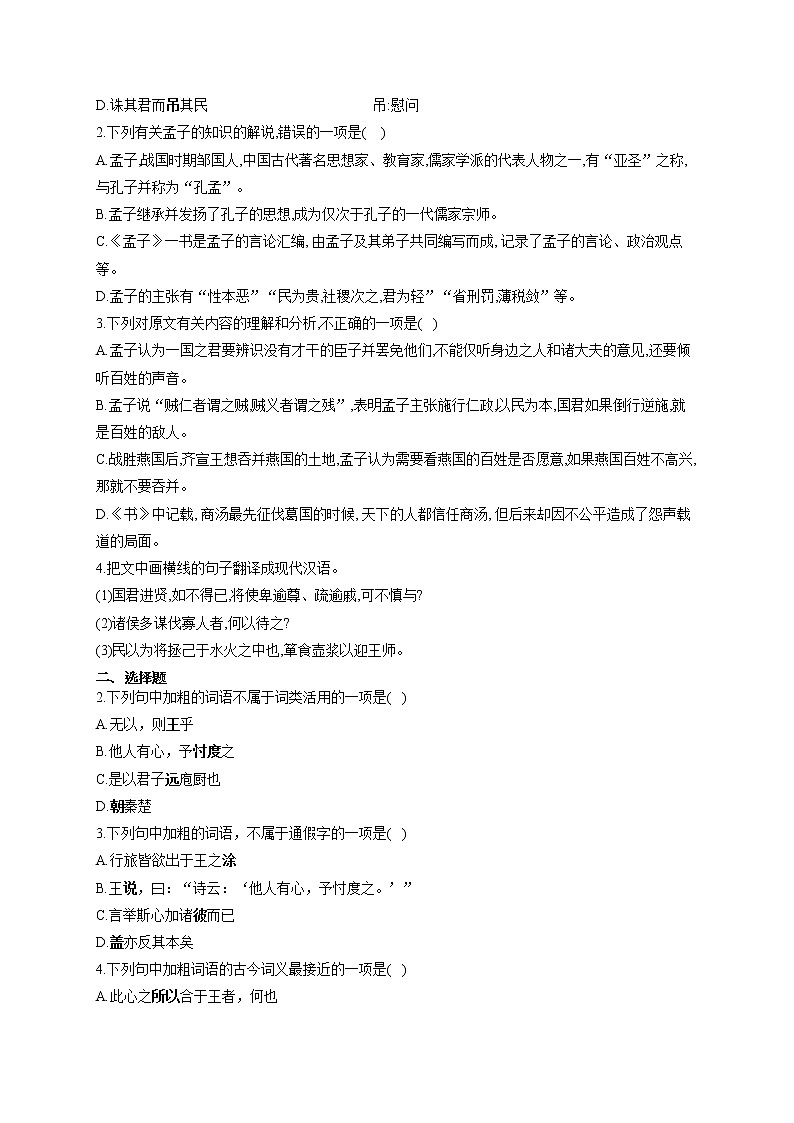 2021-2022学年高一语文人教统编版寒假作业（12）寒假提前学：齐桓晋文之事 练习02
