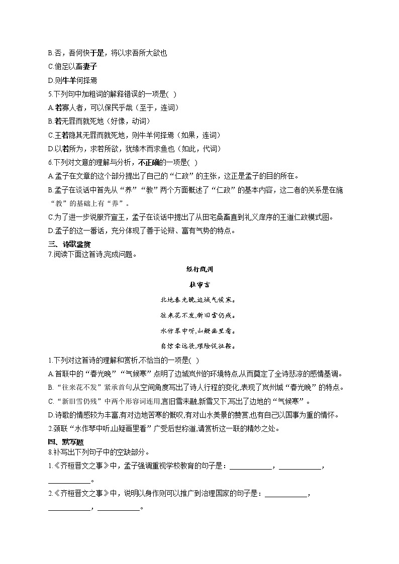 2021-2022学年高一语文人教统编版寒假作业（12）寒假提前学：齐桓晋文之事 练习03