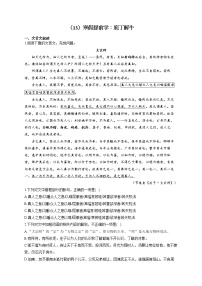 2021-2022学年高一语文人教统编版寒假作业（13）寒假提前学：庖丁解牛