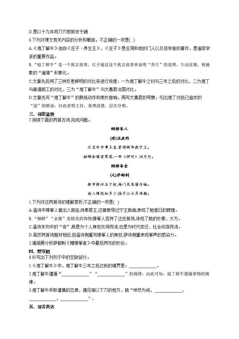 2021-2022学年高一语文人教统编版寒假作业（13）寒假提前学：庖丁解牛 练习03