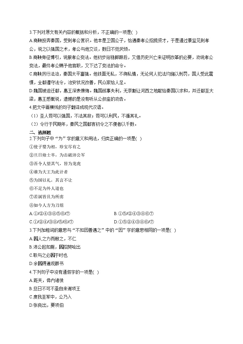 2021-2022学年高一语文人教统编版寒假作业（15）寒假提前学：鸿门宴 练习02