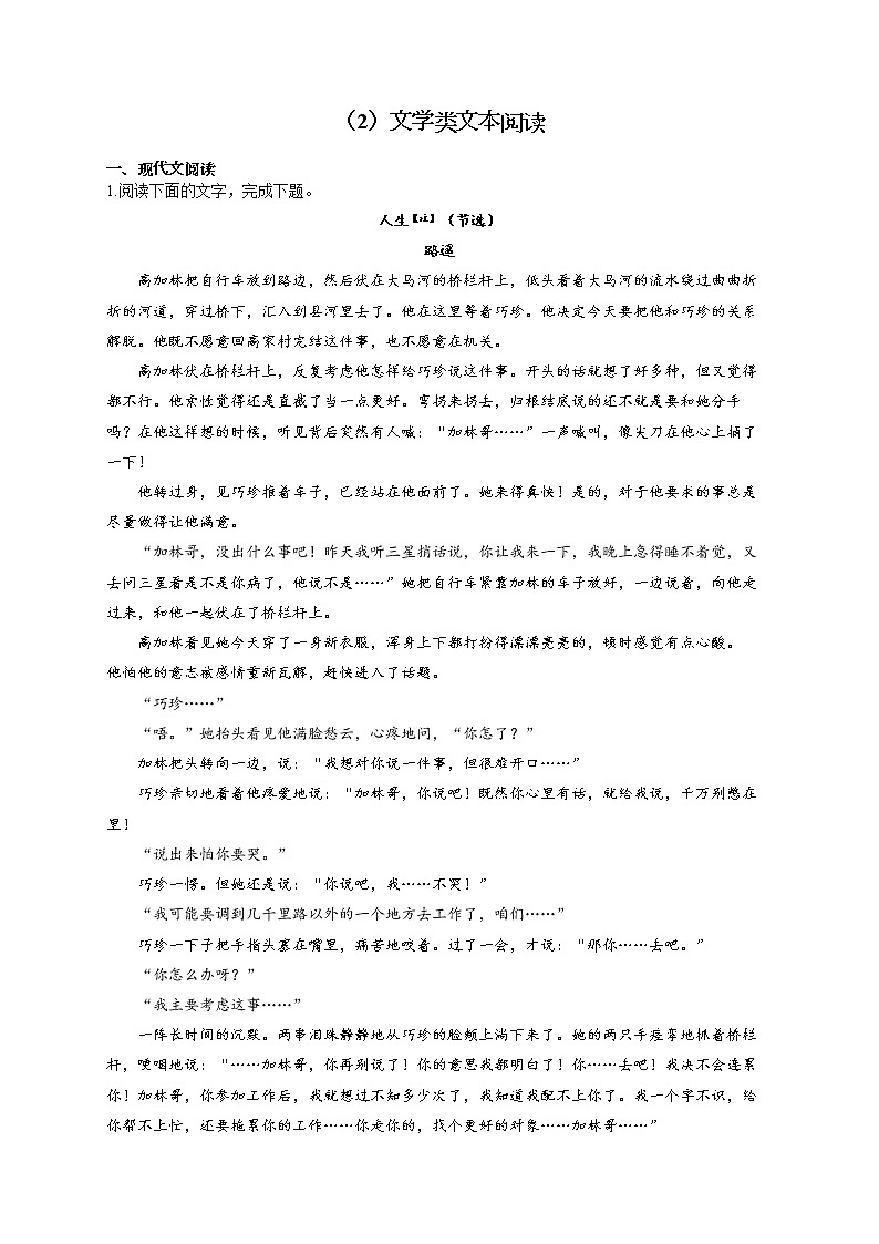 2021-2022学年高一语文人教统编版寒假作业（2）文学类文本阅读 练习01