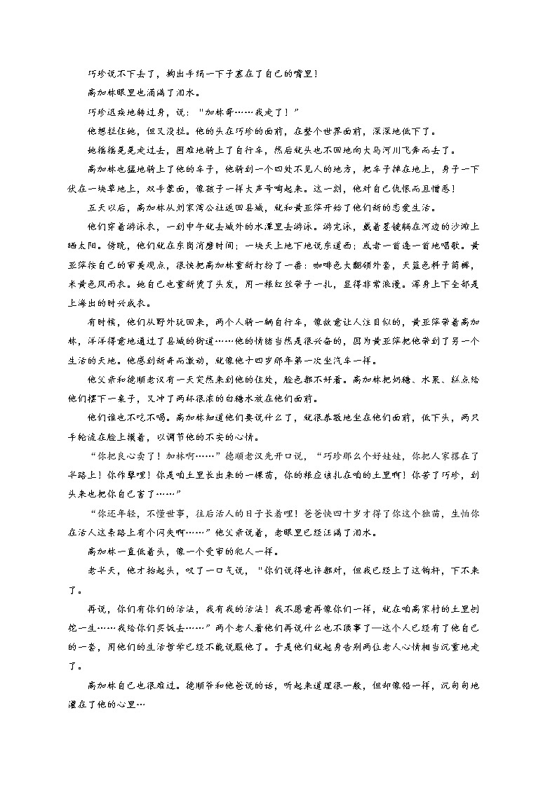 2021-2022学年高一语文人教统编版寒假作业（2）文学类文本阅读 练习02
