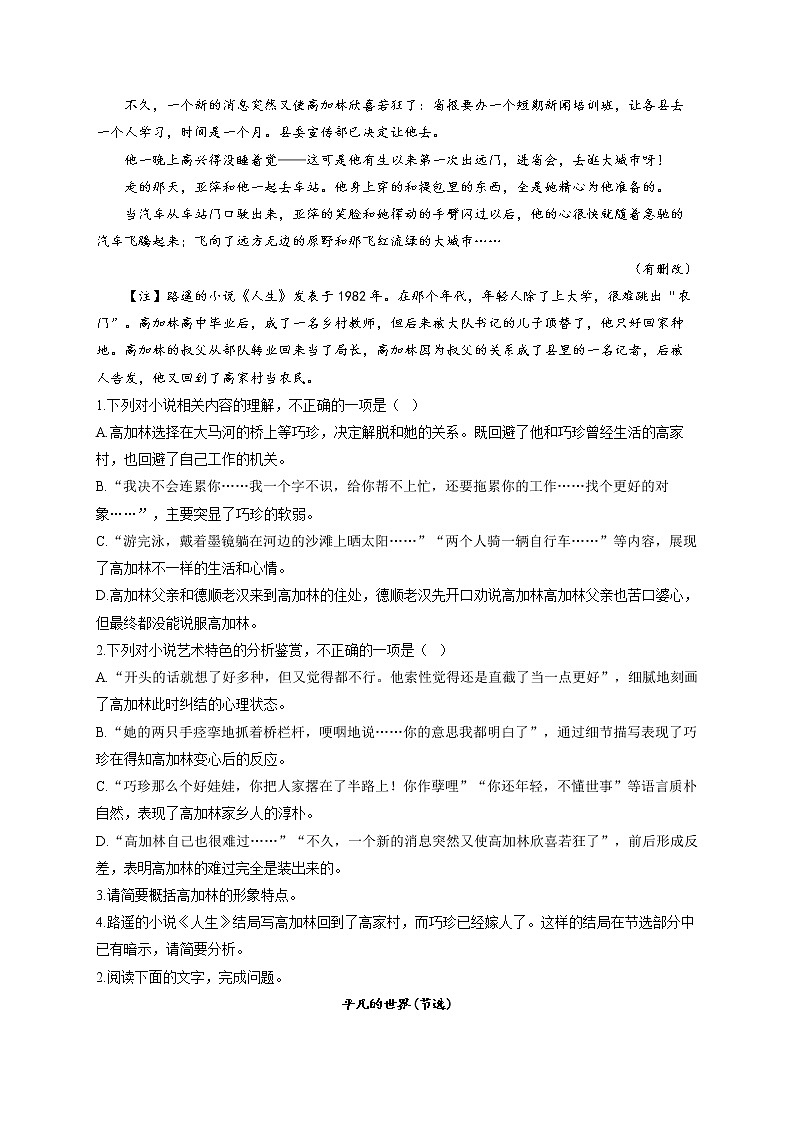 2021-2022学年高一语文人教统编版寒假作业（2）文学类文本阅读 练习03